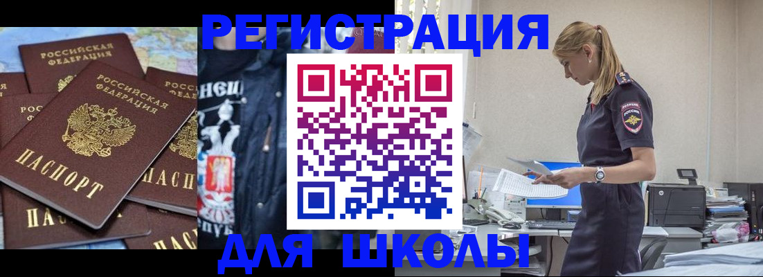 регистрация для школы в Корсакове