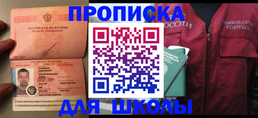 прописка штамп в Корсакове