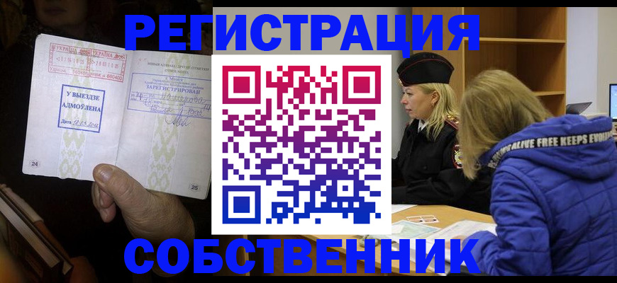 прописка регистрация в Корсакове