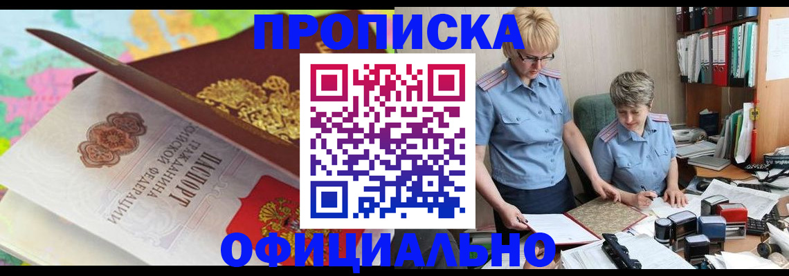 прописка гарантия в Корсакове