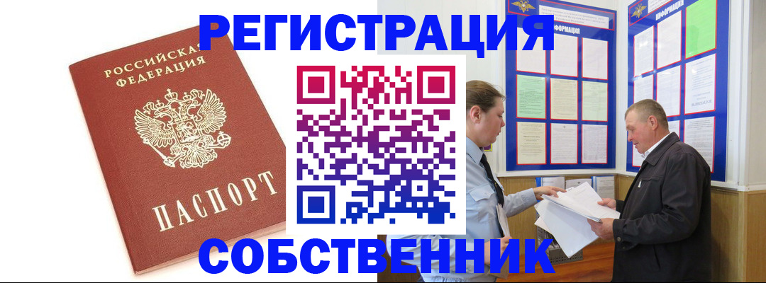 прописка для кредита в Корсакове